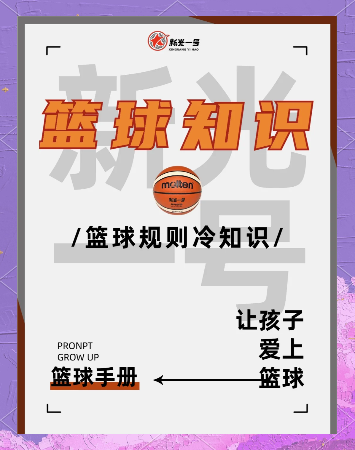 “球场上的趣味冷知识，快来涨知识”的简单介绍